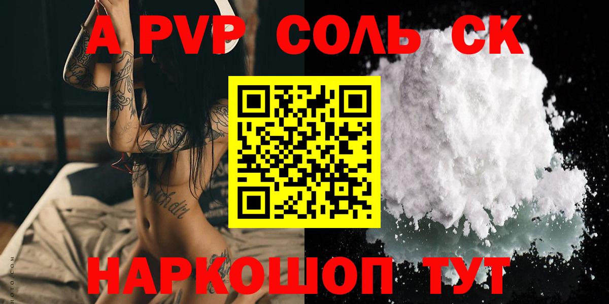 Alpha-PVP  Альфа ПВП мука  APVP Crystall  Вход с VPN  Электросталь 