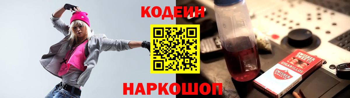 Кодеиновый сироп Lean Purple Drank  Вход с VPN  Кодеин Purple Drank  Электросталь 