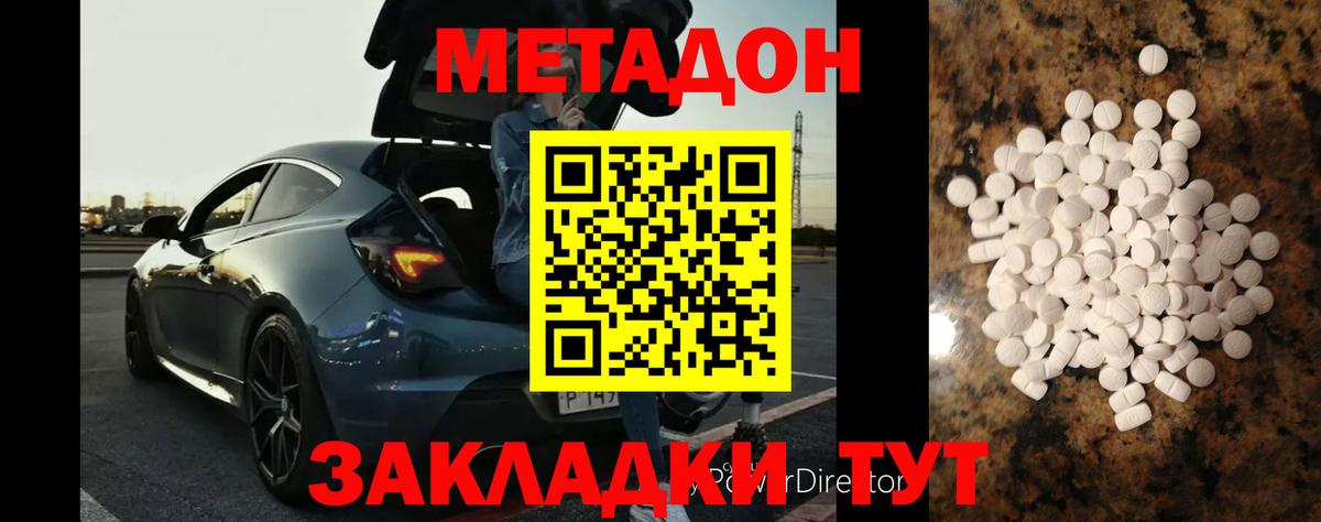 Метадон VHQ Электросталь